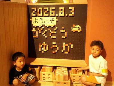 楽しかったよ！！夏休み（８月）